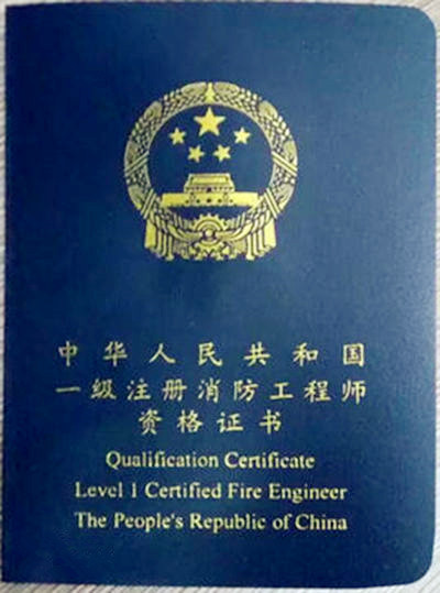 一級(jí)注冊消防消防工程師_自在明鏡Z_2022年04月28日_微頭條-今日頭條