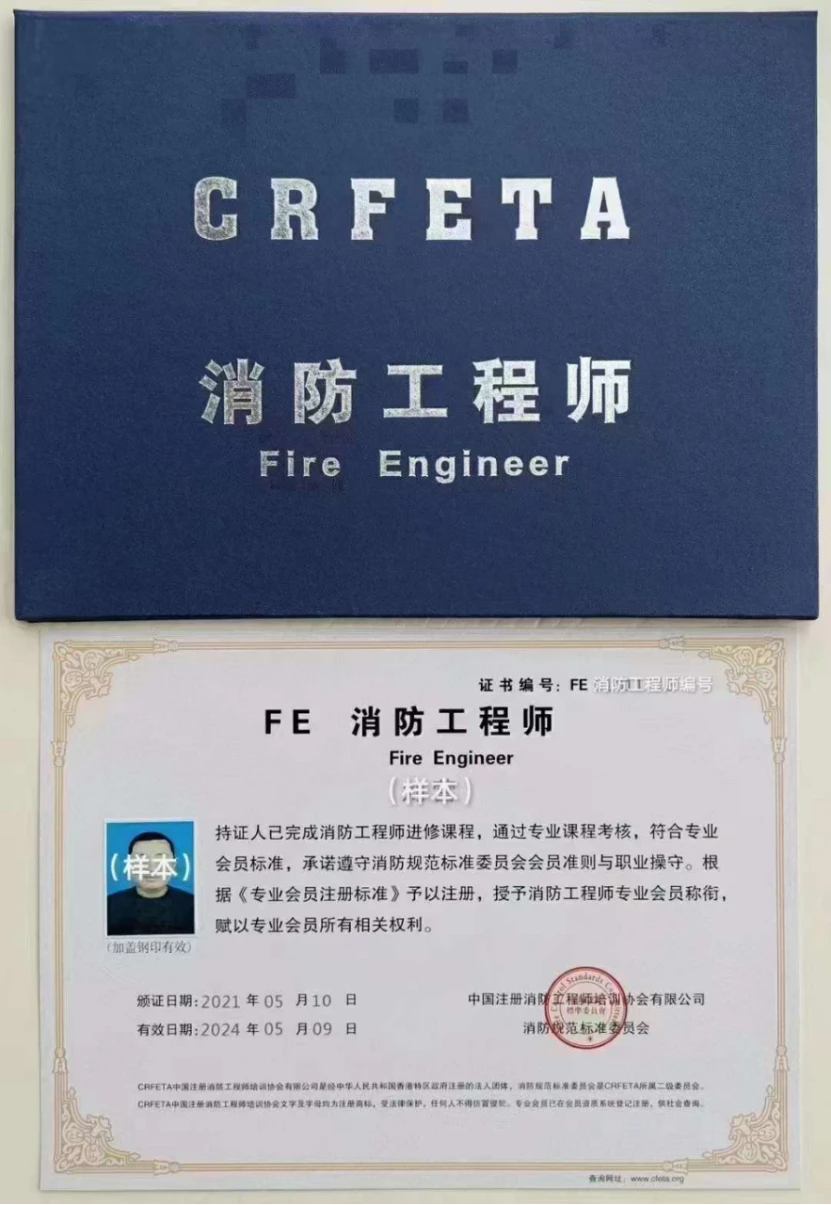 中國注冊消防工程師培訓協會