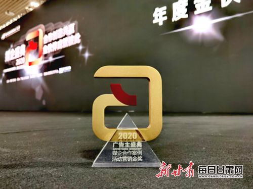 甘肅新媒體集團(tuán)喜獲中國國際廣告節(jié)廣告主獎(jiǎng) 2020年度活動(dòng)營銷金獎(jiǎng)