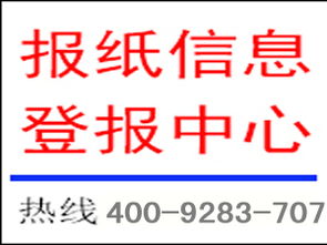 公告登報(bào)