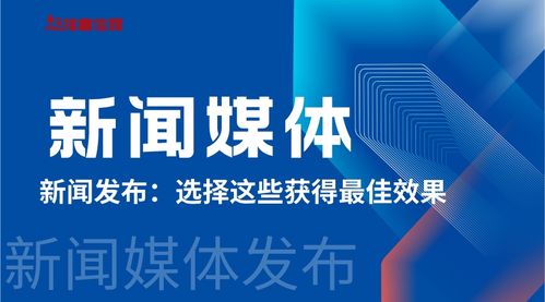 選擇同順廣告傳媒新聞媒體，實現品牌傳播最佳效果